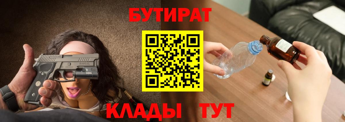 БУТИРАТ оксана Дивногорск