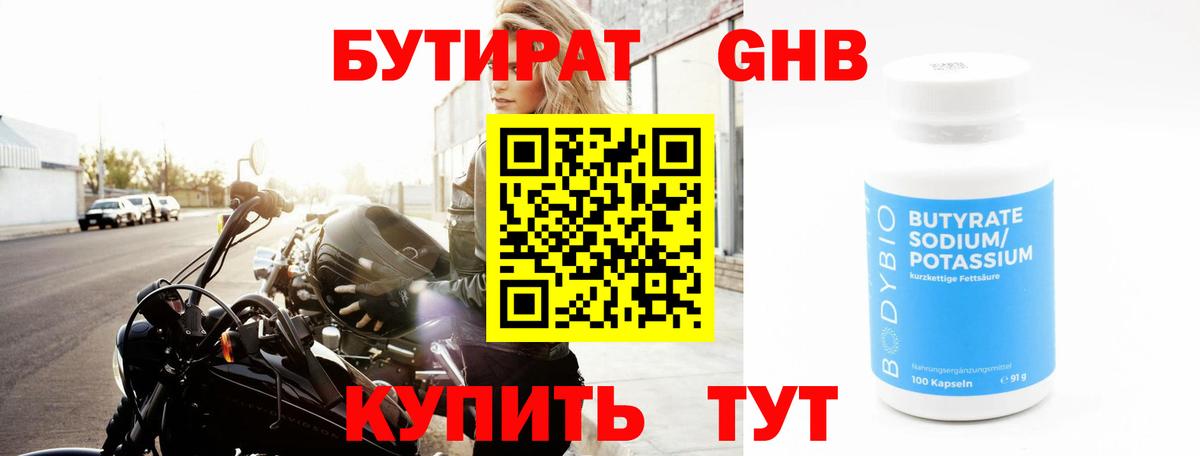 БУТИРАТ бутик  Бутират  Дивногорск  Вход с VPN 