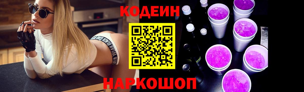 Codein Purple Drank  Codein напиток Lean (лин)  Дивногорск  Вход с VPN 
