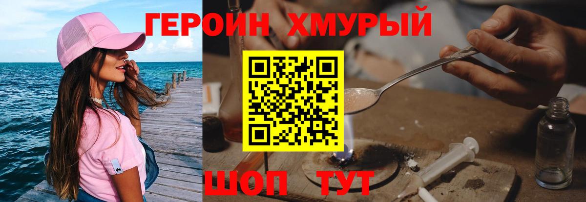 Героин  ГЕРОИН гречка  Вход с VPN  Дивногорск 
