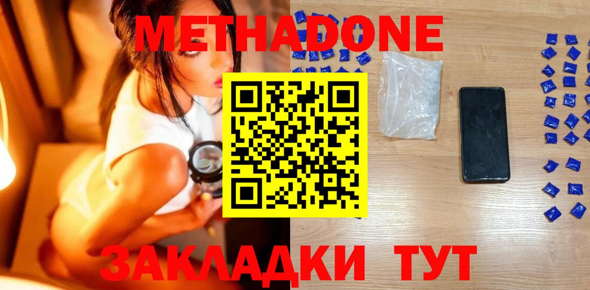 Метадон мёд Дивногорск