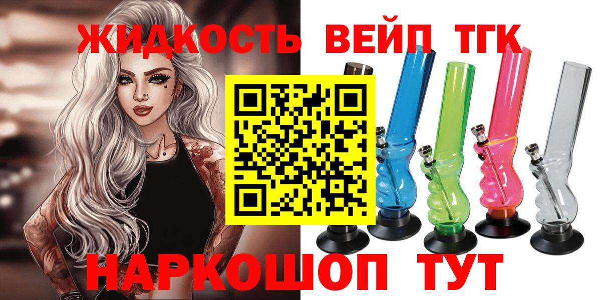 ТГК вейп с тгк Дивногорск